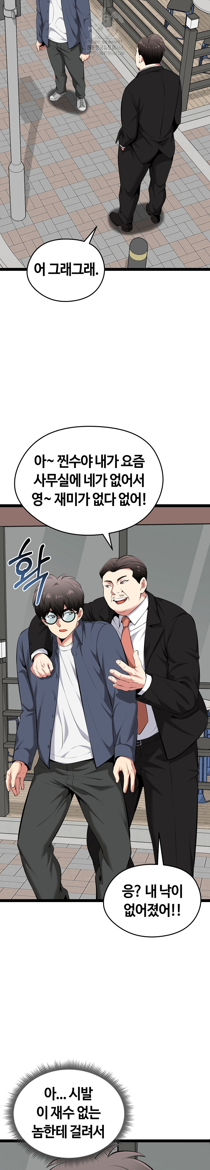 Running the Game Raw - Chapter 30 Page 4