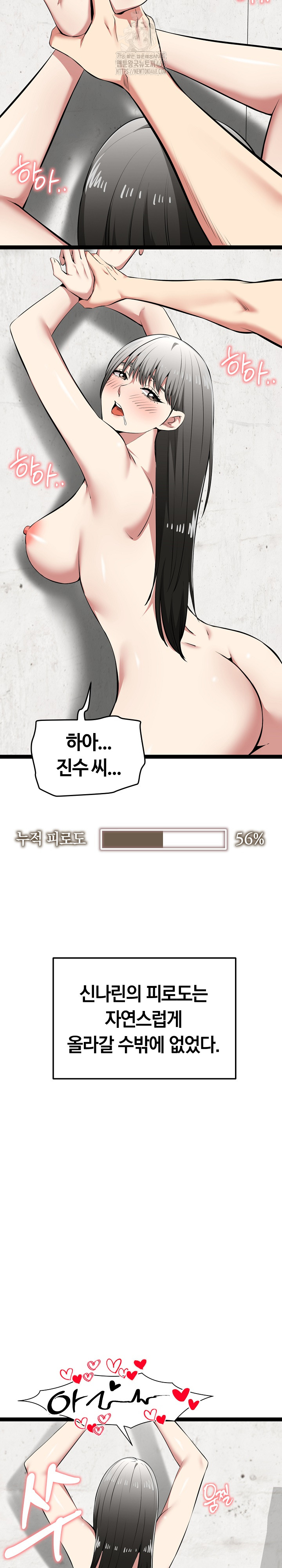 Running the Game Raw - Chapter 31 Page 18