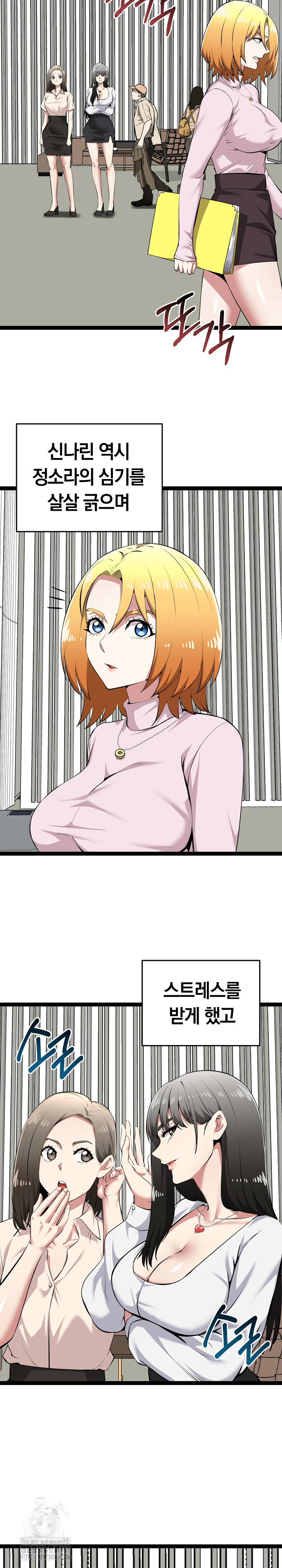 Running the Game Raw - Chapter 31 Page 24