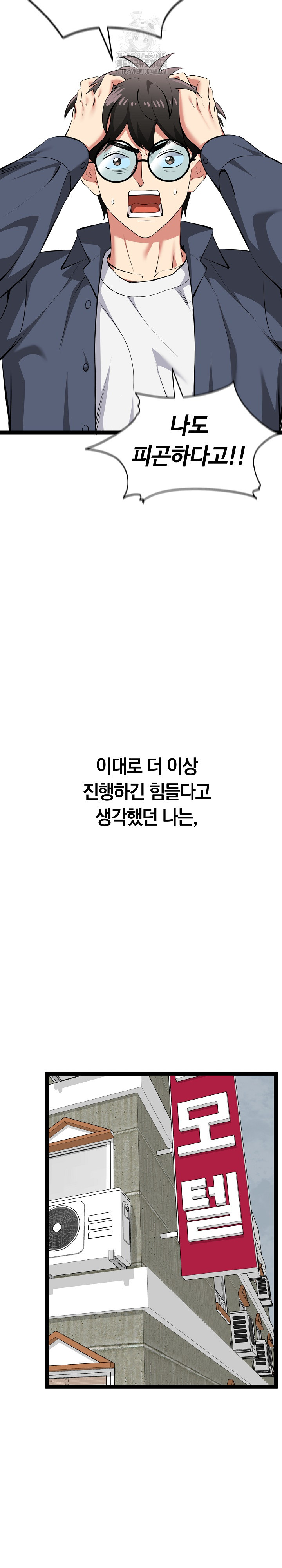 Running the Game Raw - Chapter 31 Page 28