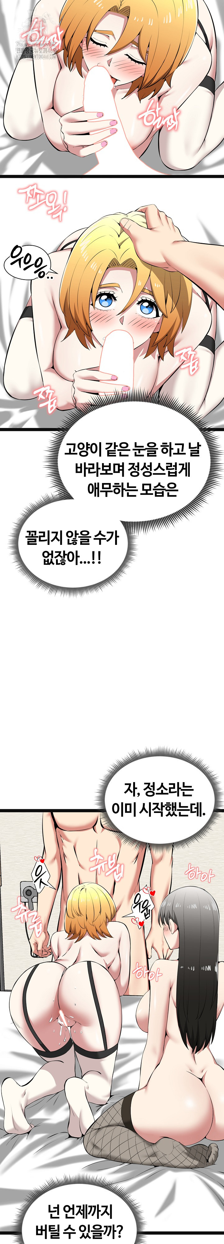 Running the Game Raw - Chapter 32 Page 12