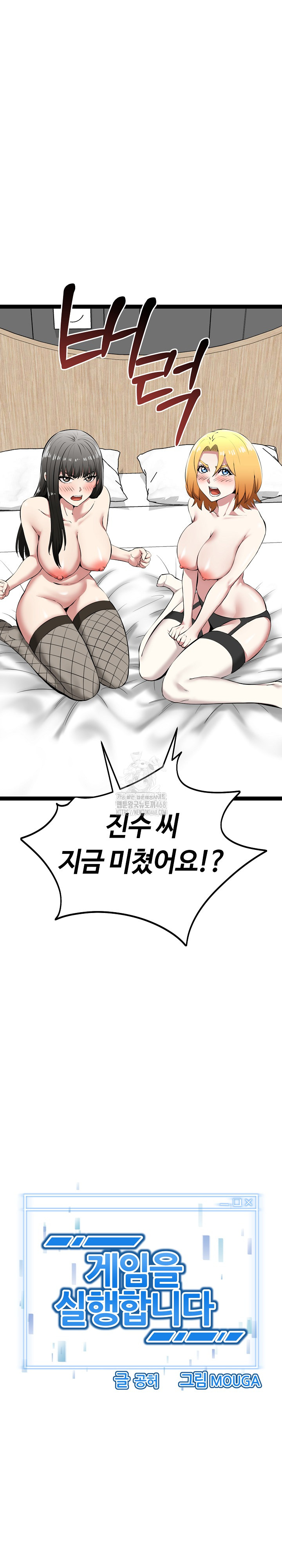 Running the Game Raw - Chapter 32 Page 2