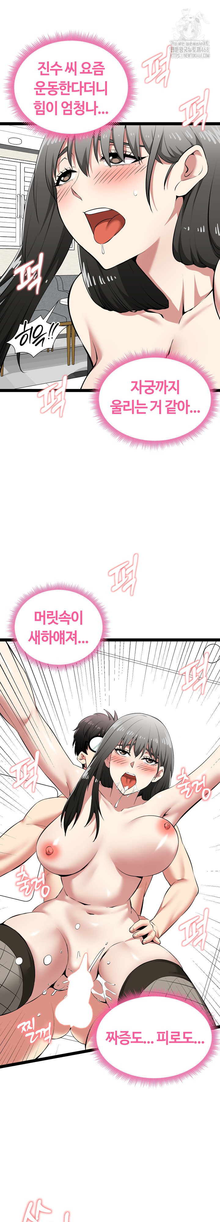 Running the Game Raw - Chapter 32 Page 25