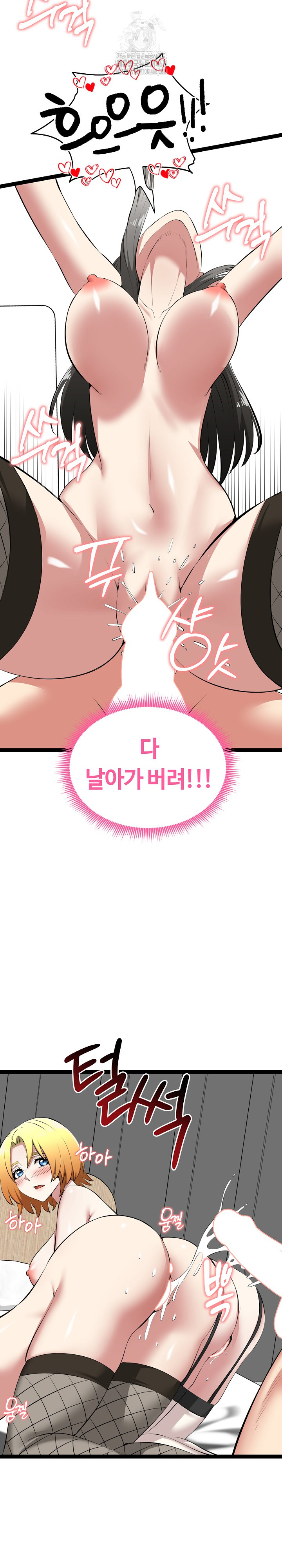 Running the Game Raw - Chapter 32 Page 26