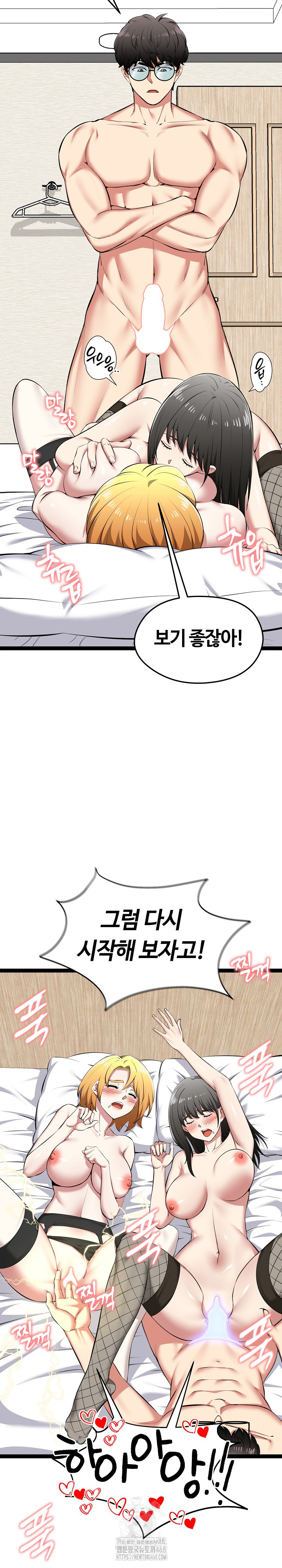 Running the Game Raw - Chapter 33 Page 13