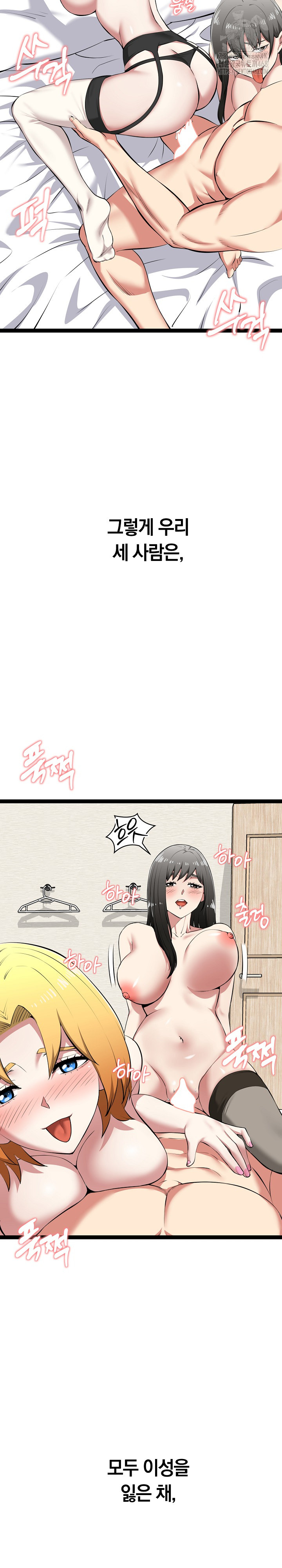 Running the Game Raw - Chapter 33 Page 15