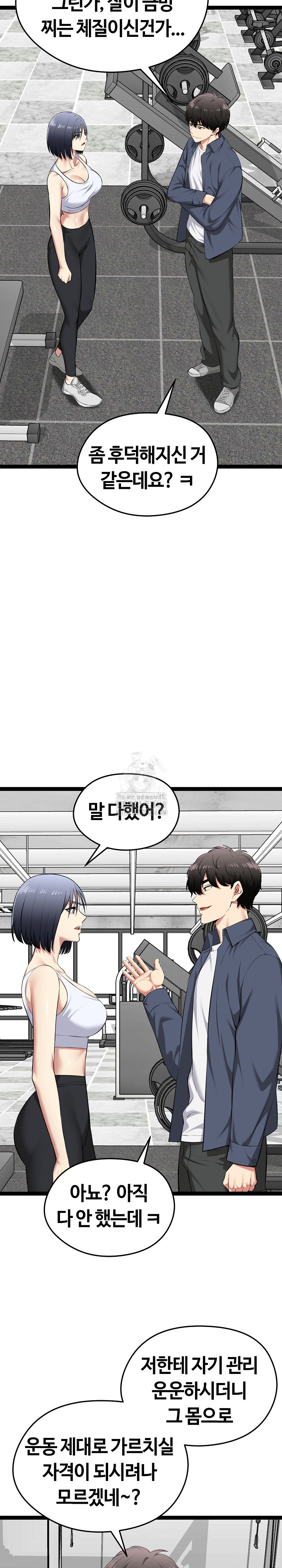 Running the Game Raw - Chapter 33 Page 28