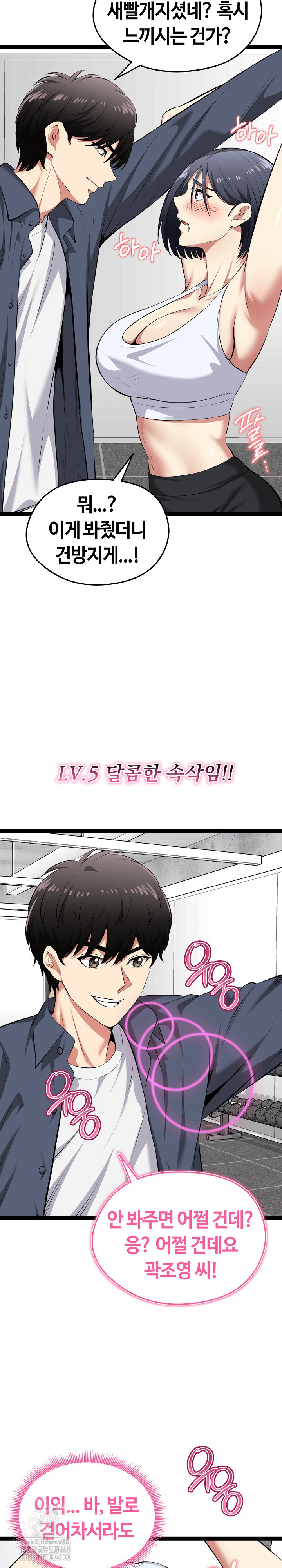 Running the Game Raw - Chapter 34 Page 7