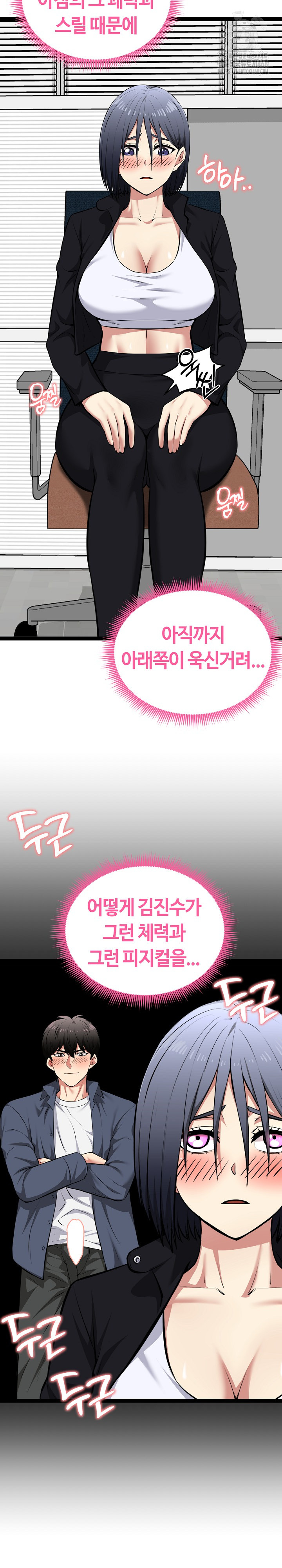 Running the Game Raw - Chapter 36 Page 24