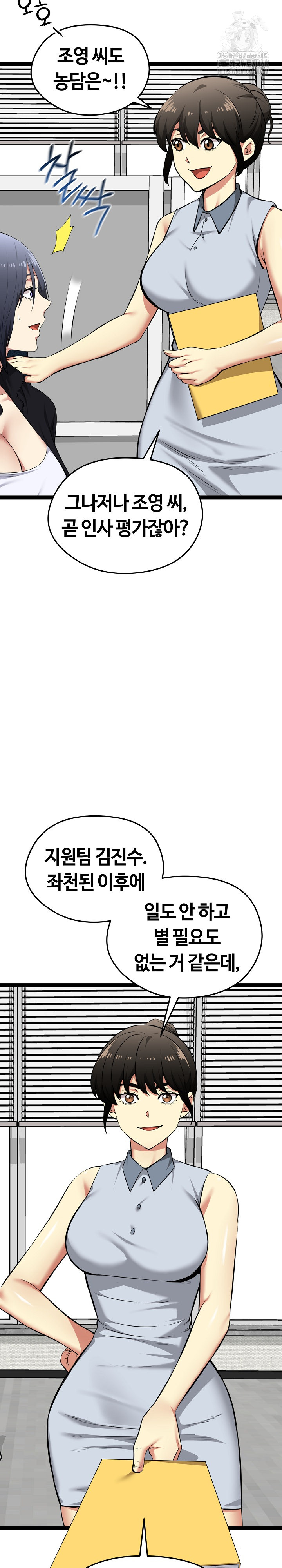 Running the Game Raw - Chapter 36 Page 29