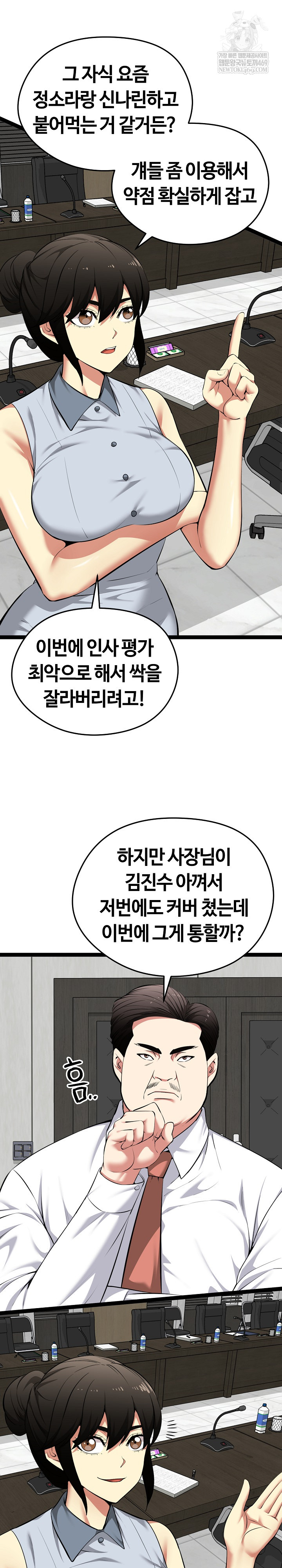 Running the Game Raw - Chapter 38 Page 18