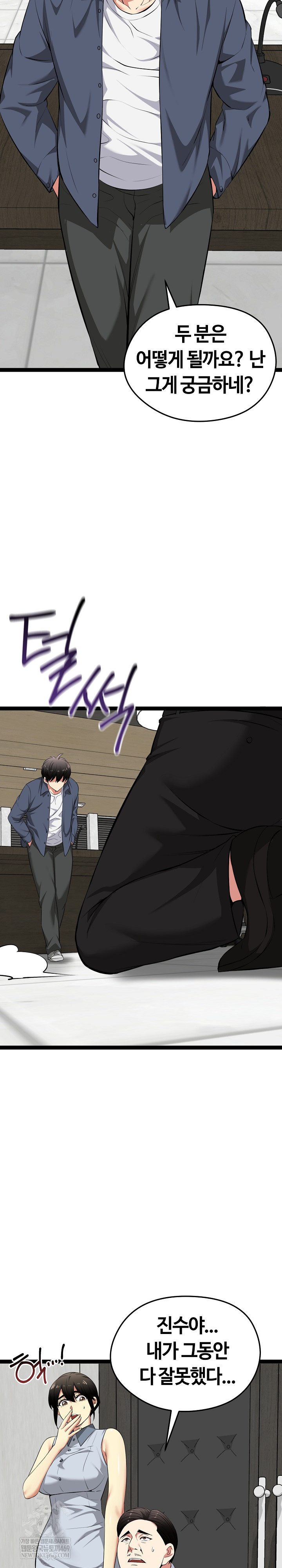 Running the Game Raw - Chapter 38 Page 27