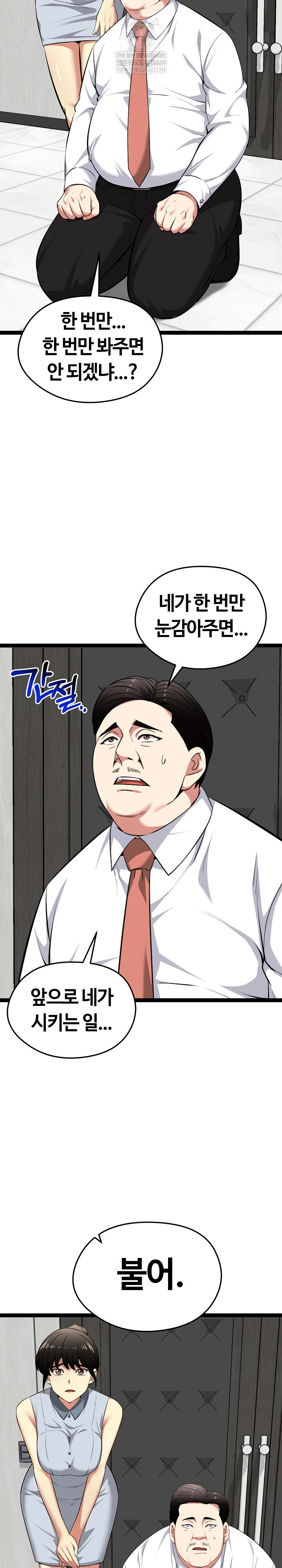 Running the Game Raw - Chapter 38 Page 28