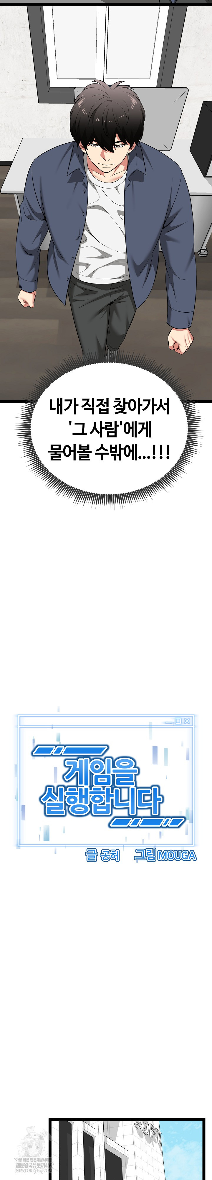 Running the Game Raw - Chapter 39 Page 7