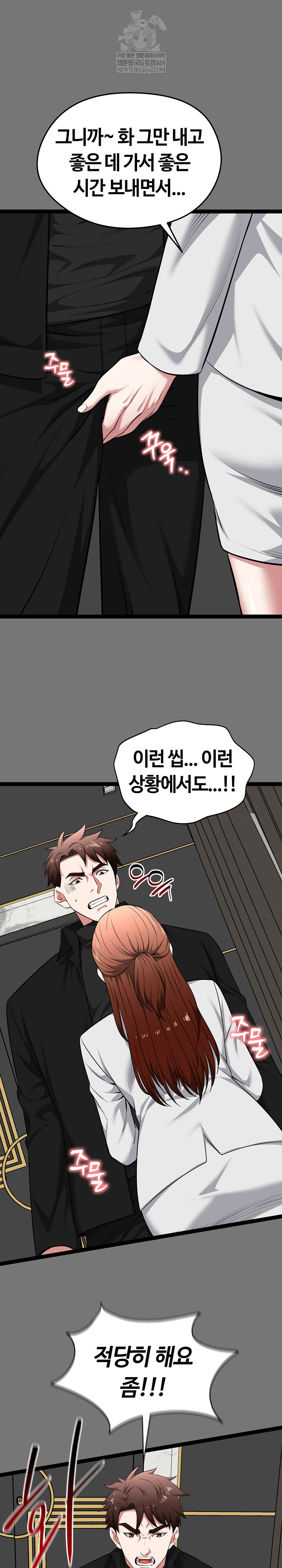 Running the Game Raw - Chapter 40 Page 12