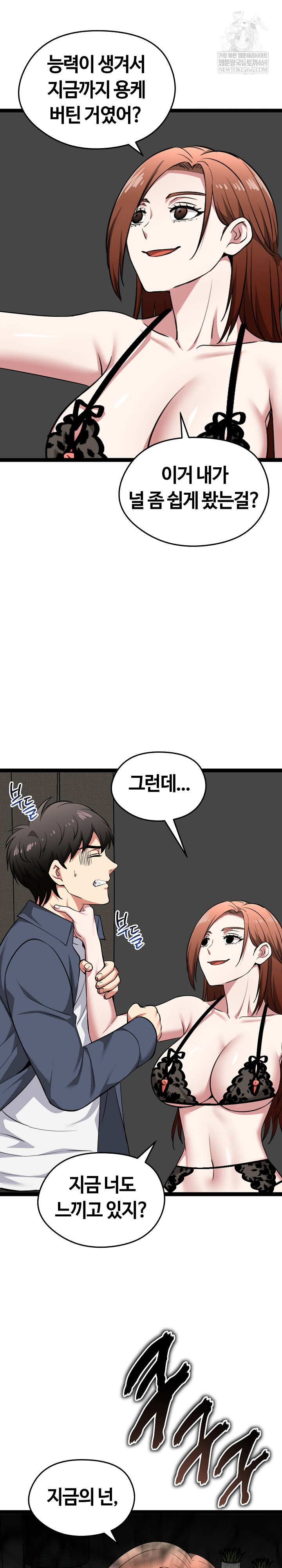 Running the Game Raw - Chapter 40 Page 31