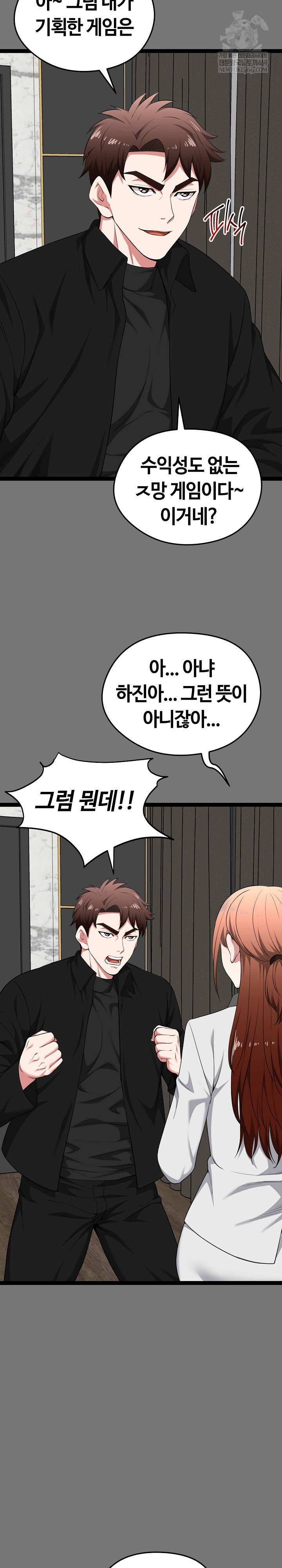 Running the Game Raw - Chapter 40 Page 6