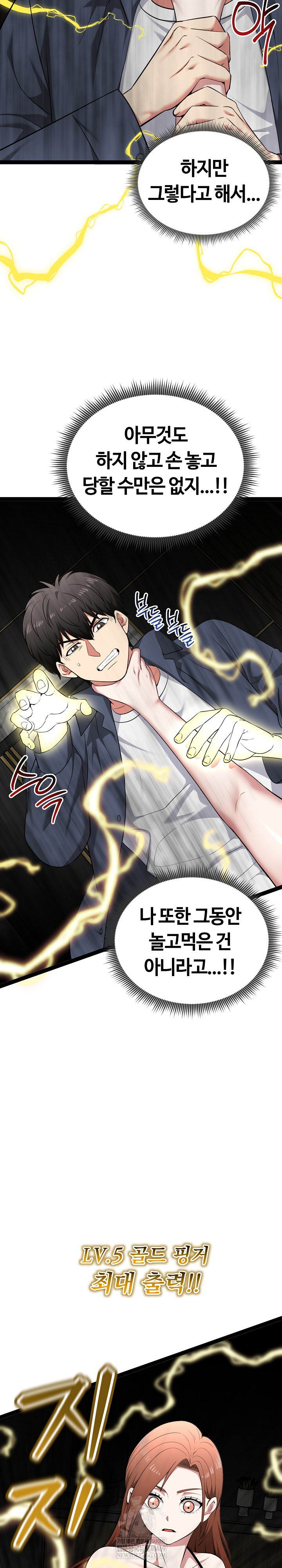 Running the Game Raw - Chapter 41 Page 5