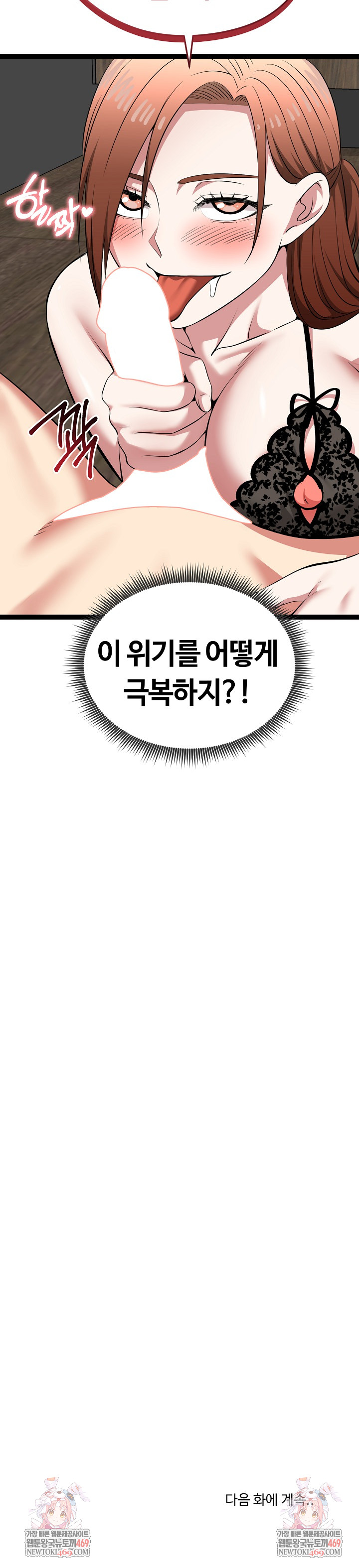 Running the Game Raw - Chapter 42 Page 31