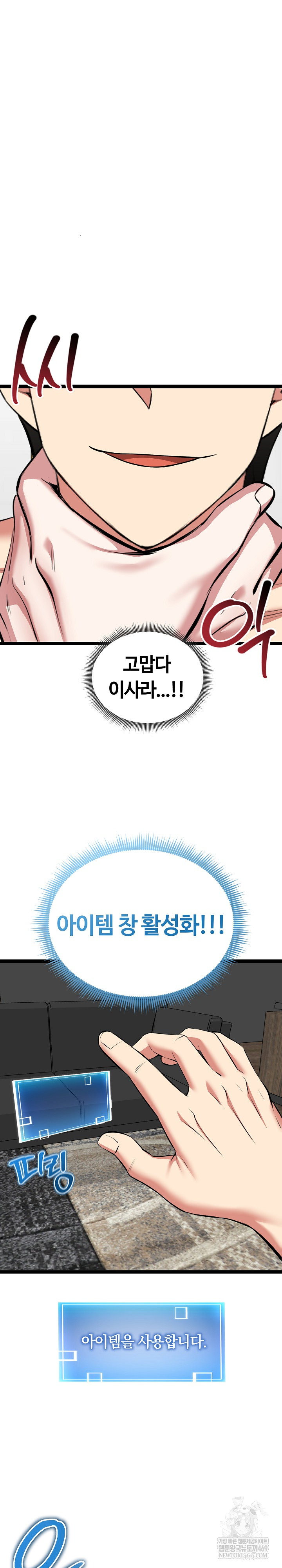 Running the Game Raw - Chapter 43 Page 22