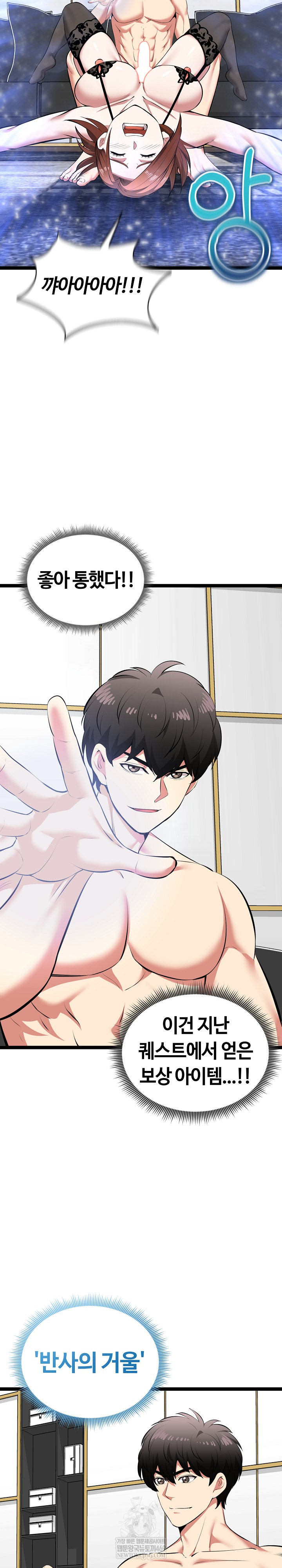 Running the Game Raw - Chapter 43 Page 24