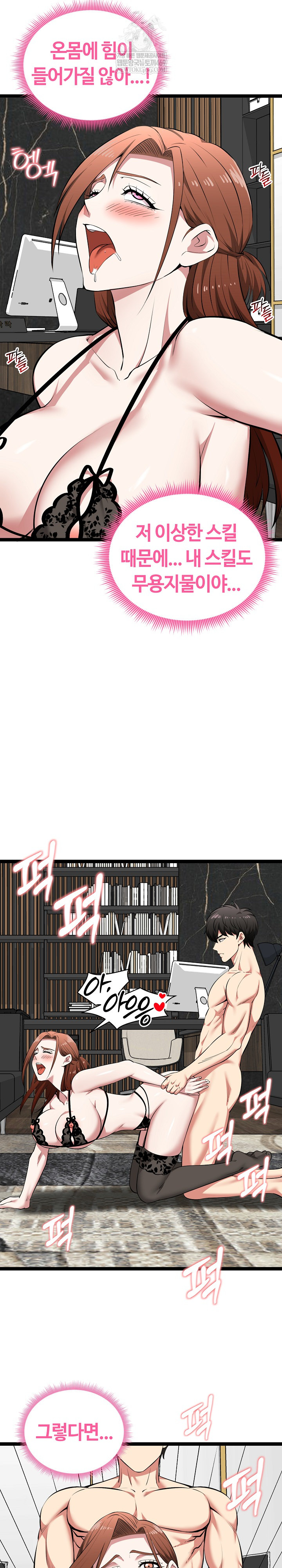 Running the Game Raw - Chapter 44 Page 13