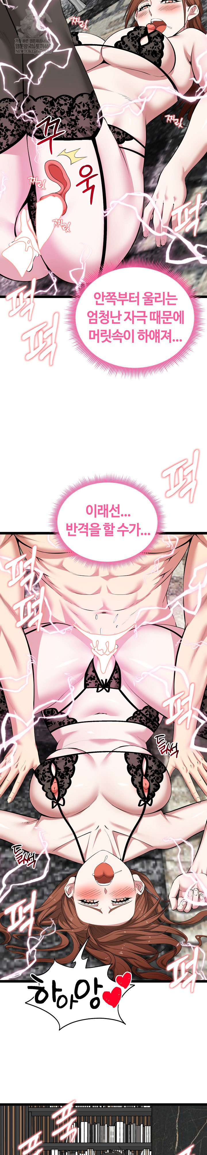 Running the Game Raw - Chapter 44 Page 6