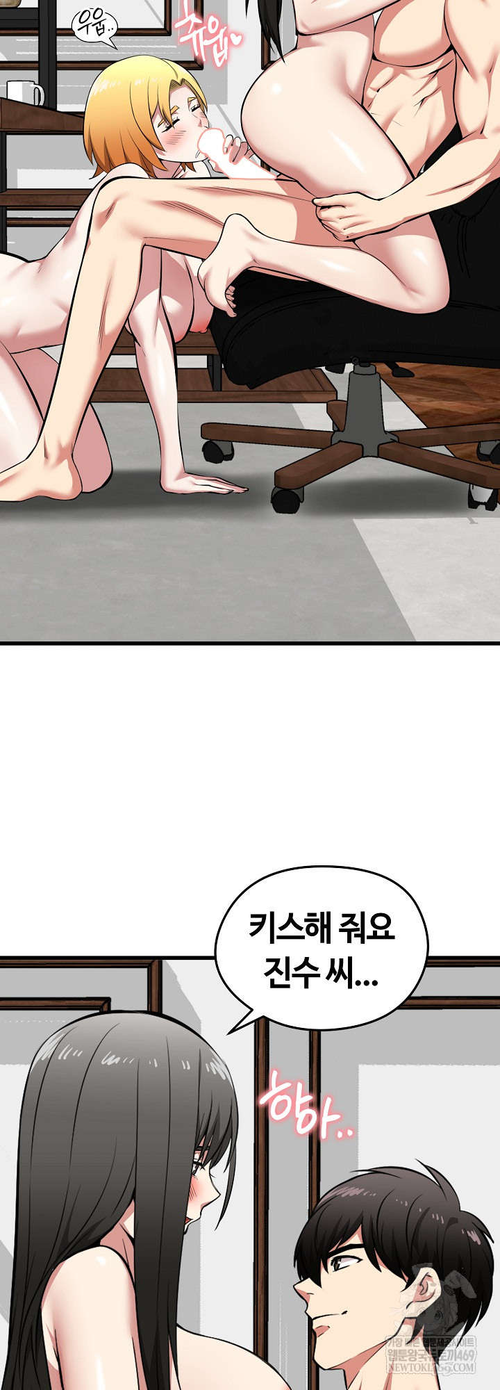 Running the Game Raw - Chapter 45 Page 31