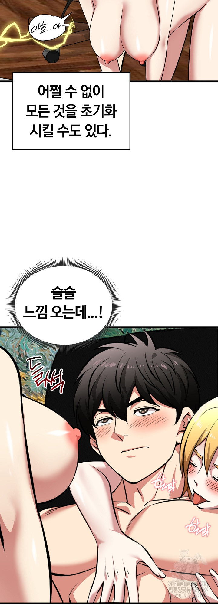 Running the Game Raw - Chapter 45 Page 55