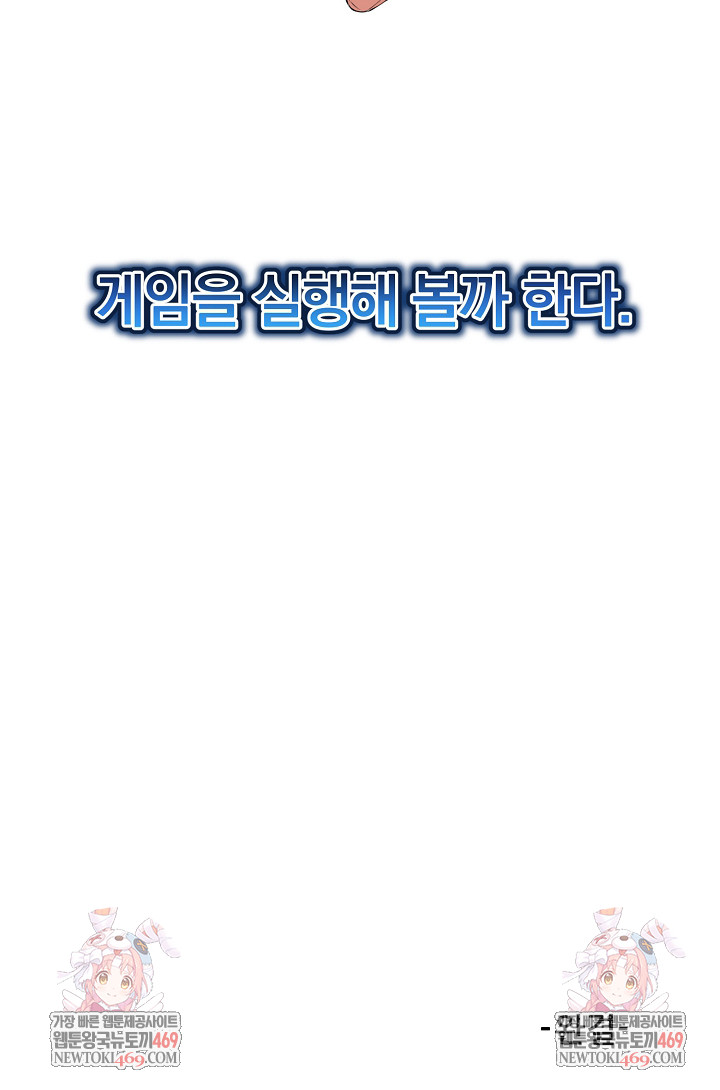 Running the Game Raw - Chapter 45 Page 62