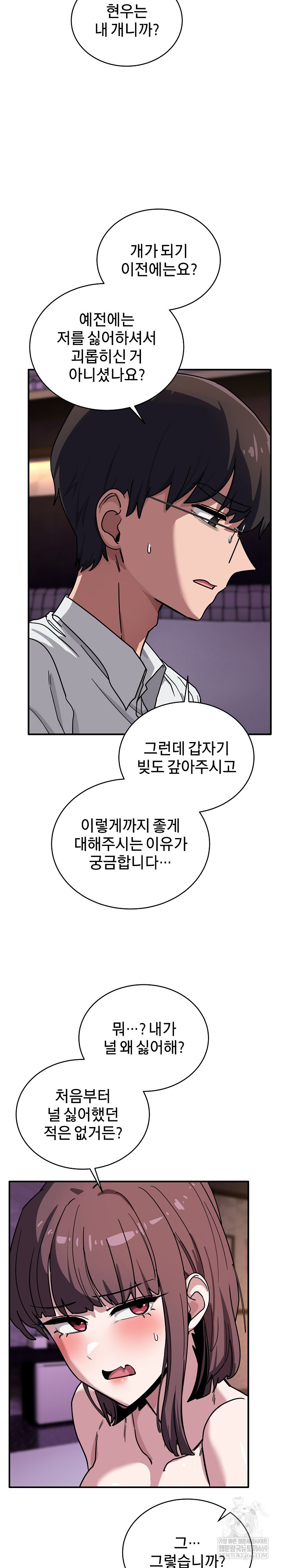 Became a Dog Raw - Chapter 39 Page 17