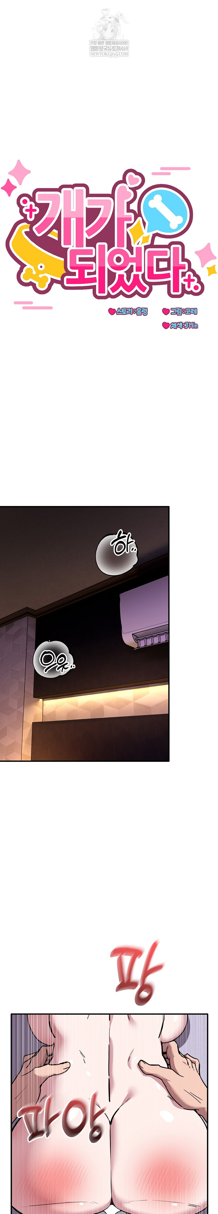 Became a Dog Raw - Chapter 39 Page 3