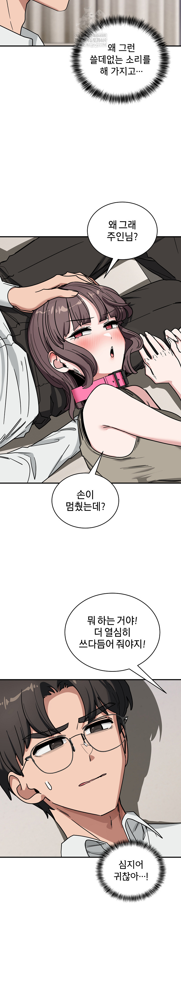 Became a Dog Raw - Chapter 41 Page 11