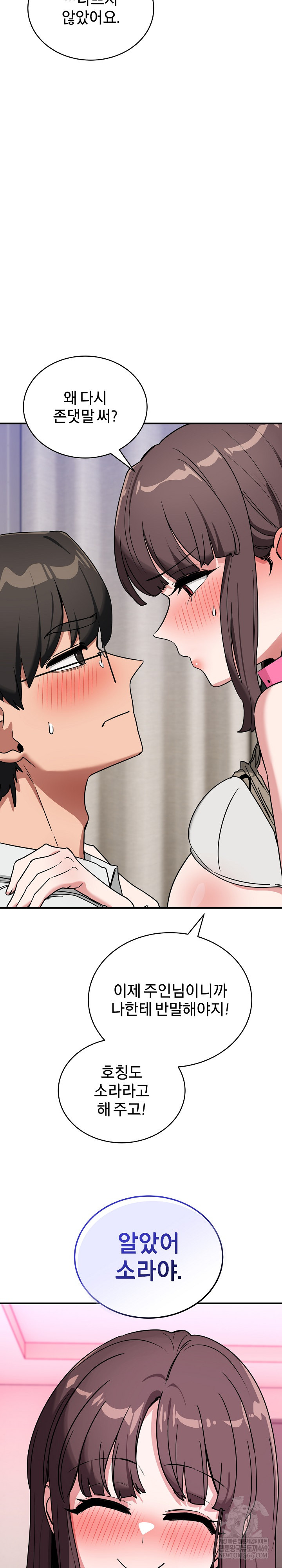 Became a Dog Raw - Chapter 42 Page 22