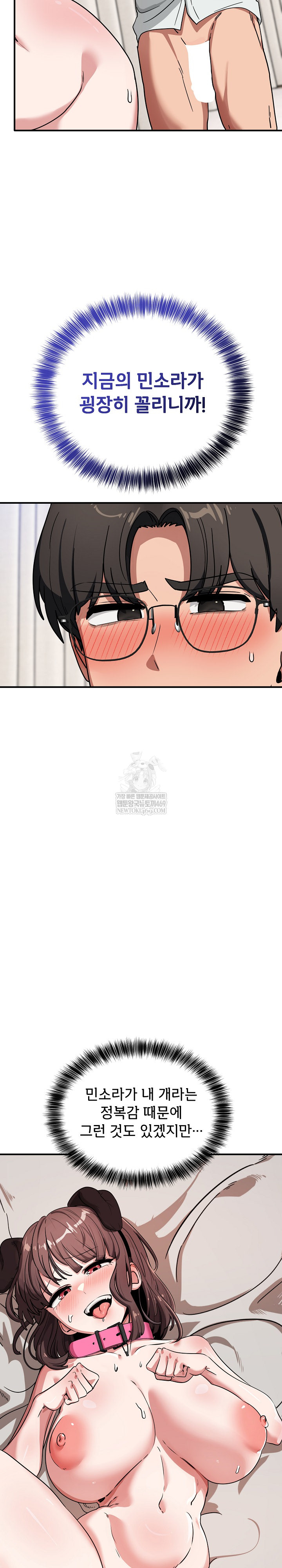 Became a Dog Raw - Chapter 42 Page 25