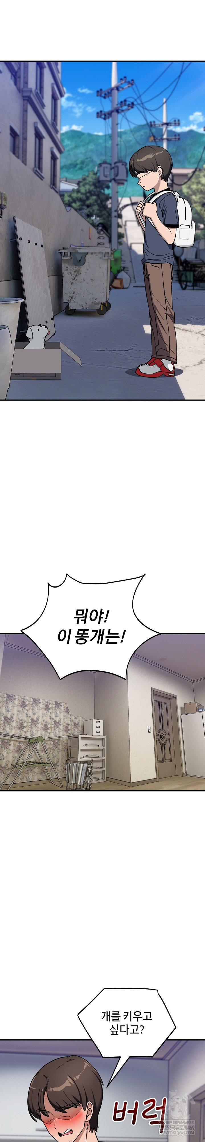 Became a Dog Raw - Chapter 42 Page 3