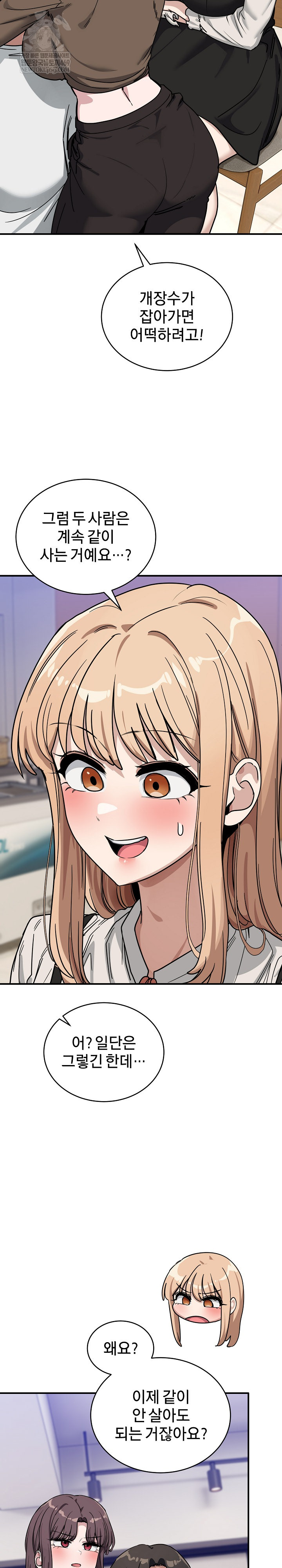 Became a Dog Raw - Chapter 44 Page 10