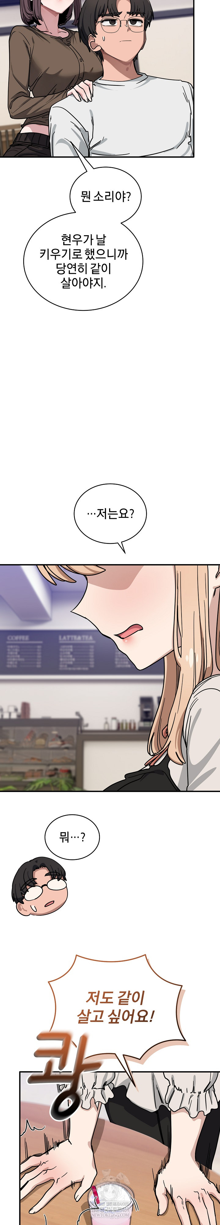 Became a Dog Raw - Chapter 44 Page 11