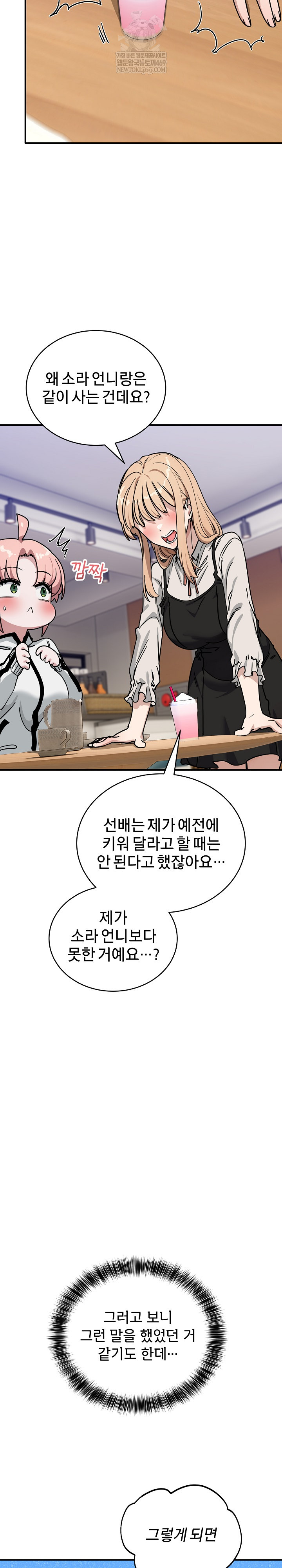 Became a Dog Raw - Chapter 44 Page 12