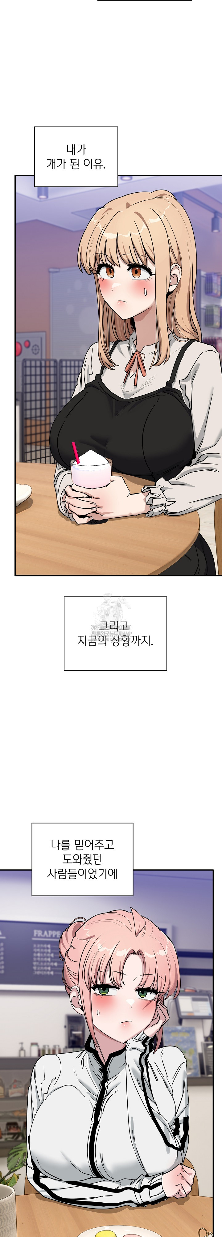 Became a Dog Raw - Chapter 44 Page 6