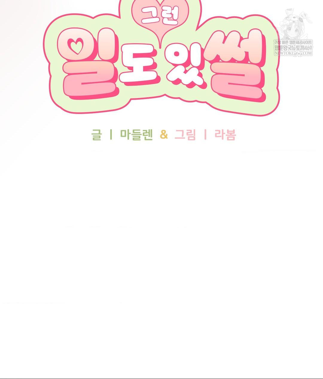 That Kind of Thing Happened Raw - Chapter 26 Page 21