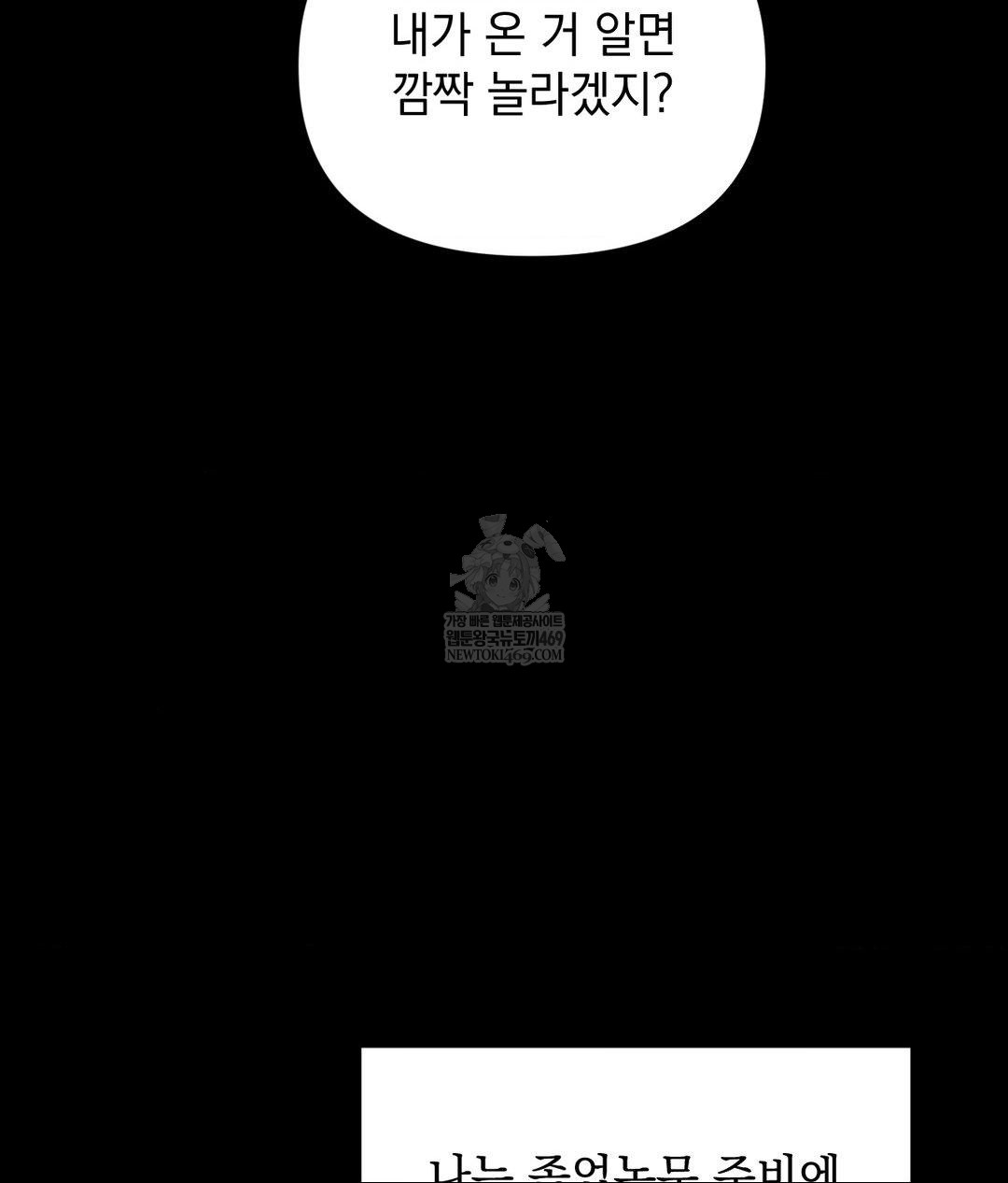 That Kind of Thing Happened Raw - Chapter 26 Page 54