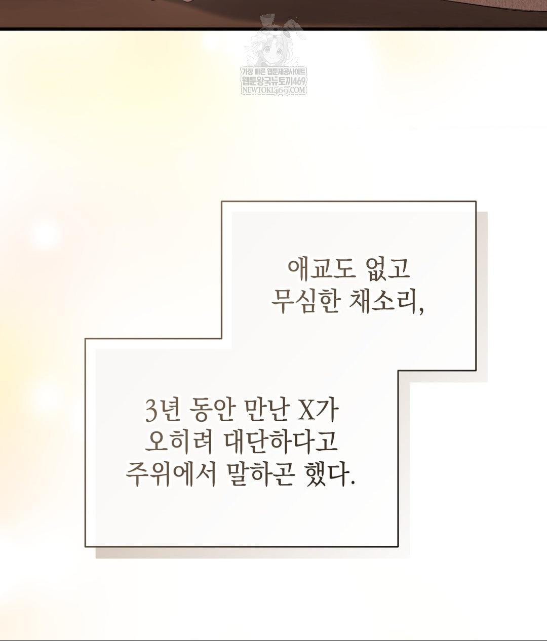 That Kind of Thing Happened Raw - Chapter 26 Page 72