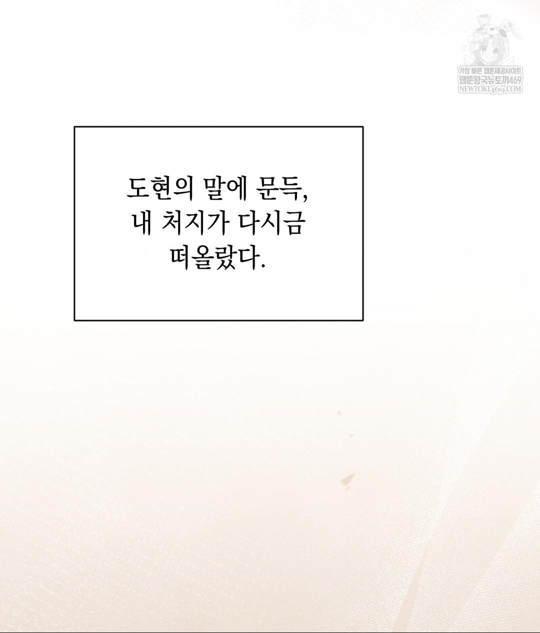 That Kind of Thing Happened Raw - Chapter 28 Page 118