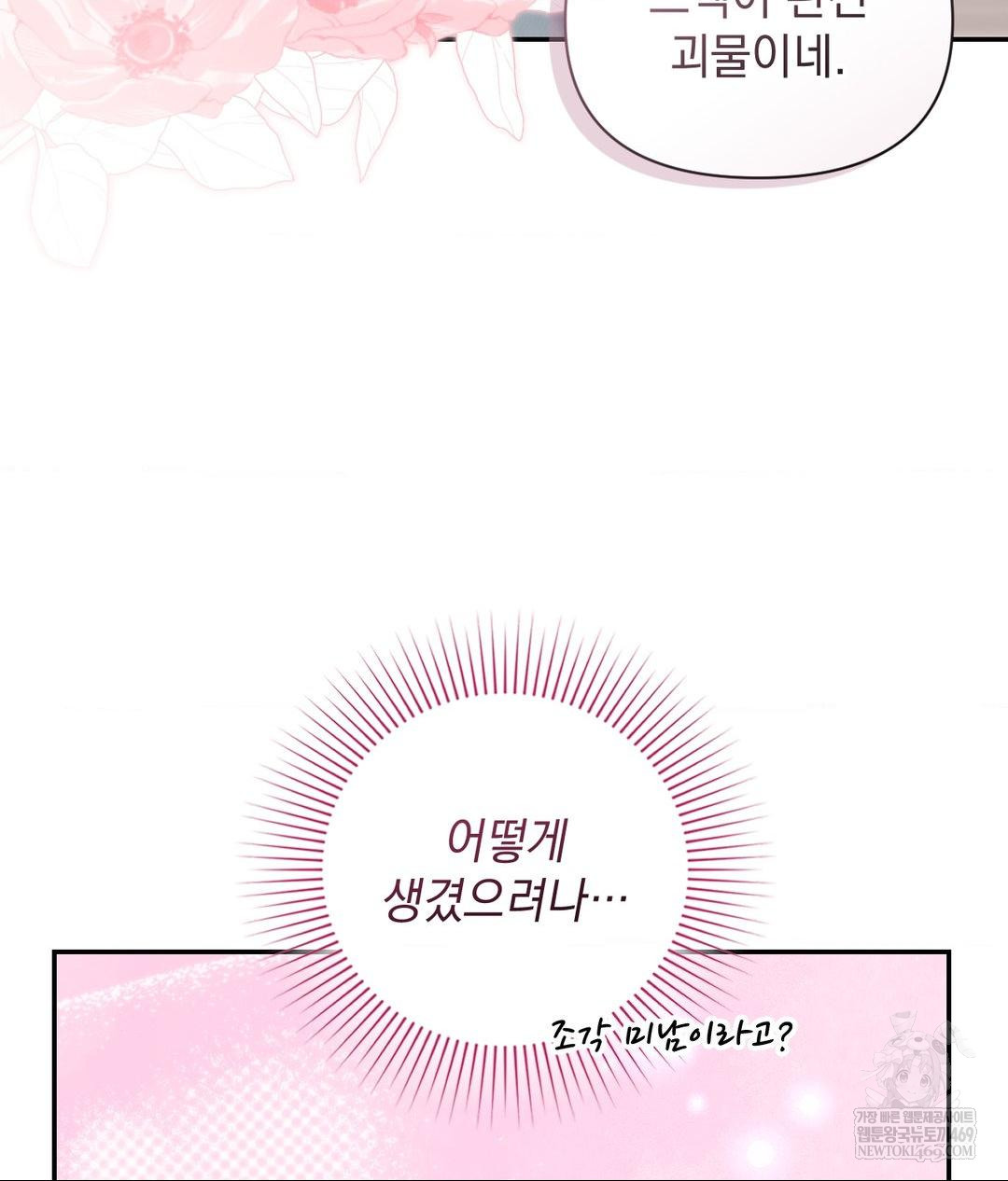 That Kind of Thing Happened Raw - Chapter 31 Page 11