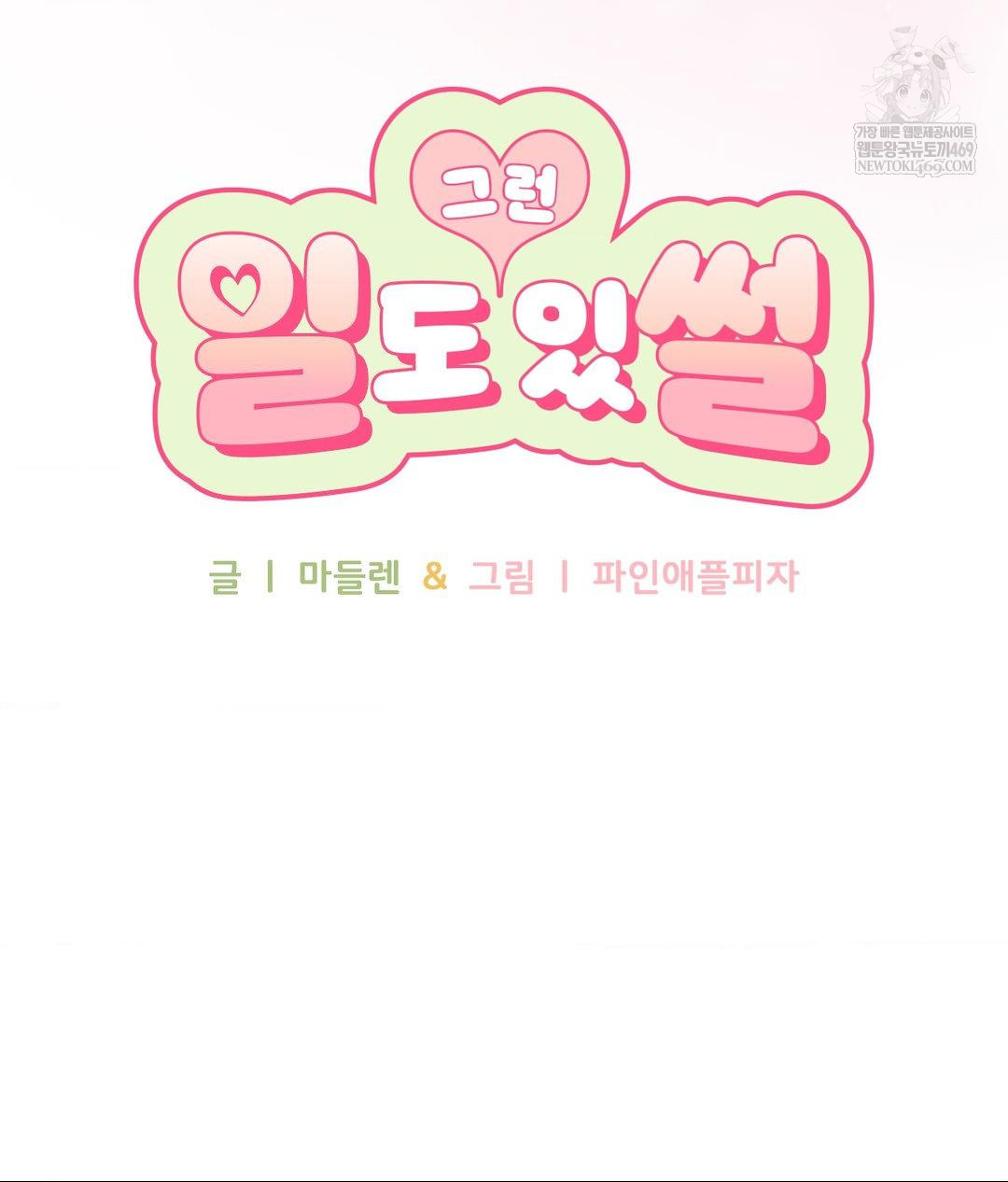 That Kind of Thing Happened Raw - Chapter 31 Page 17