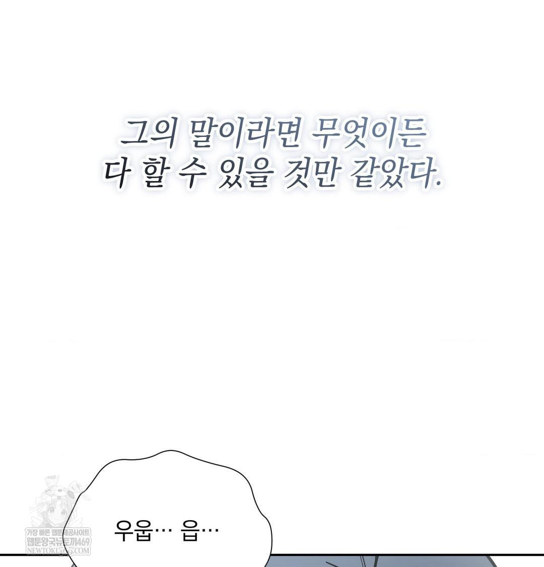 That Kind of Thing Happened Raw - Chapter 33 Page 81