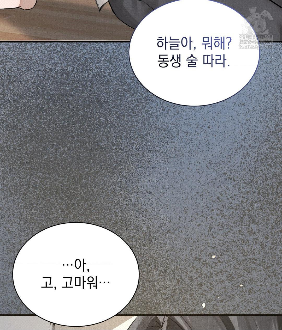 That Kind of Thing Happened Raw - Chapter 36 Page 65