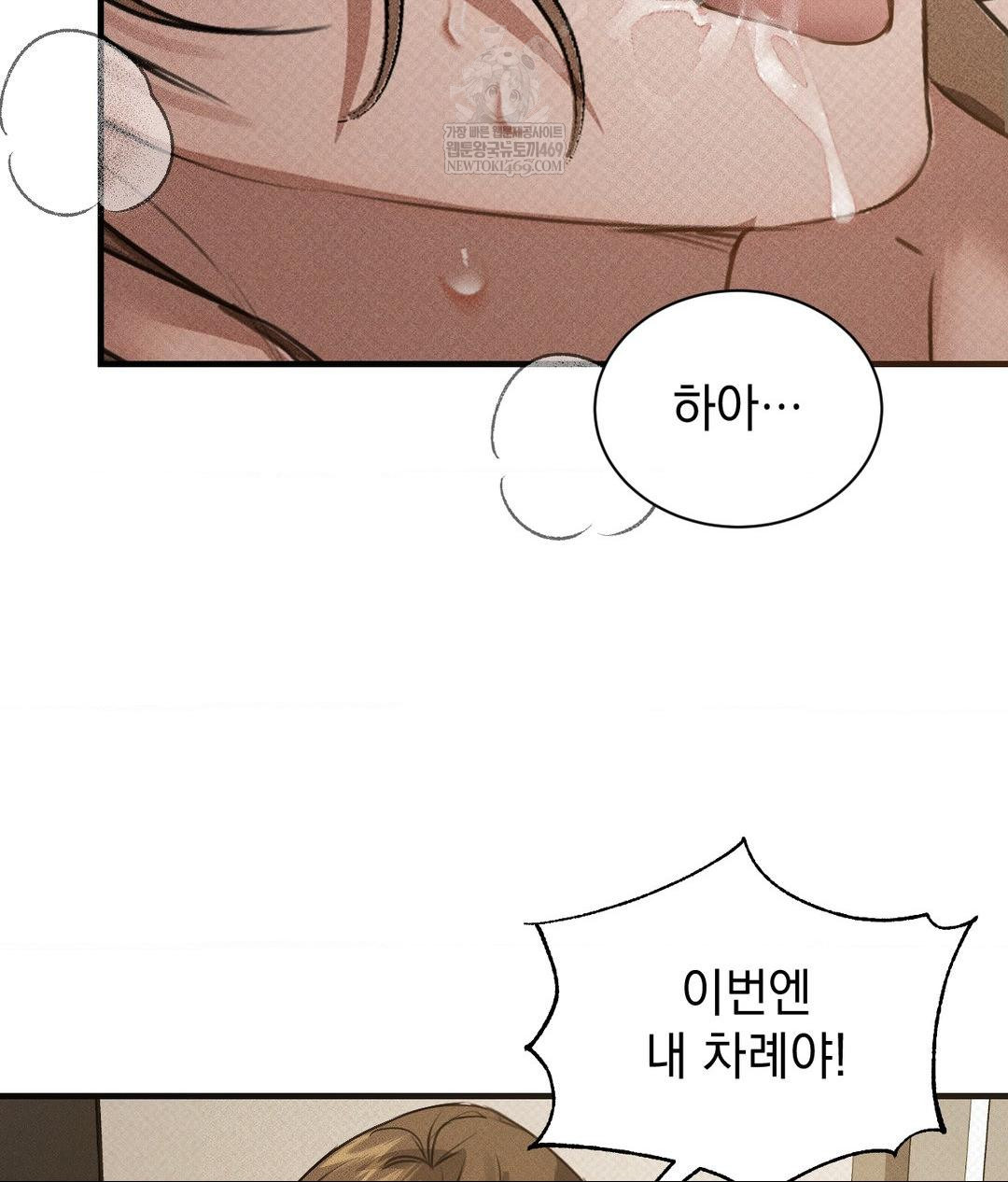 That Kind of Thing Happened Raw - Chapter 37 Page 20