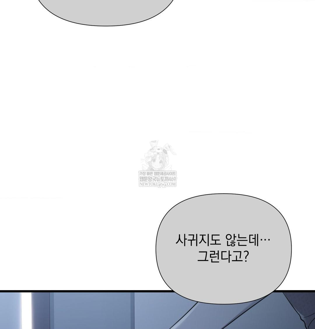 That Kind of Thing Happened Raw - Chapter 40 Page 104